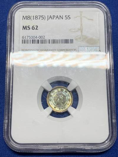 《竞宝斋》第467场 周日，周一 2场连拍 （全场包邮）欢迎送拍 - NGC MS62 日本1875年明治8年龙五钱，双面五彩包浆，品相状态不错