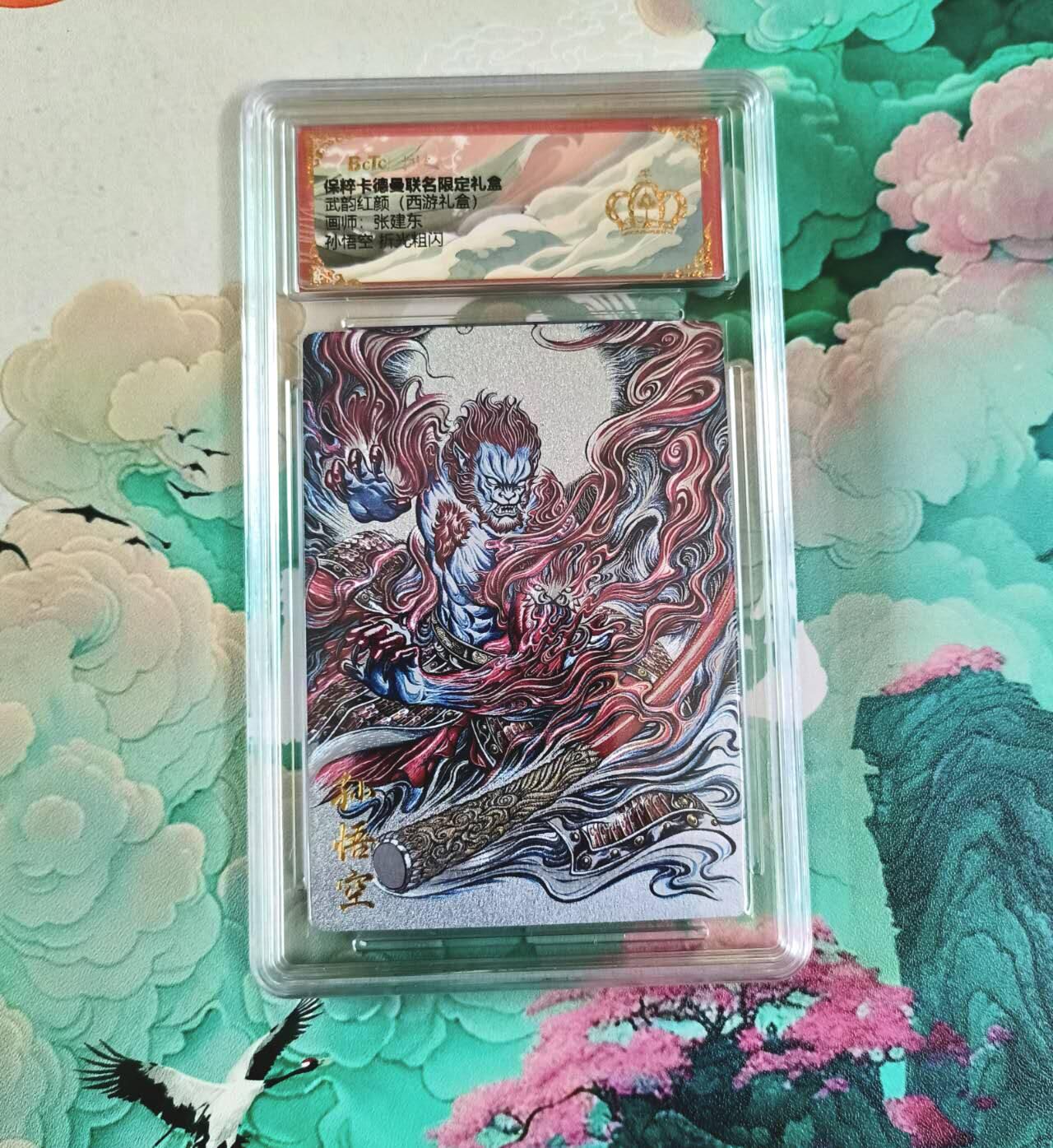 满赠PR！！龙虎卡牌-七七场（满200元包邮，无佣金，每周六结拍，欢迎送拍） 【10⭐】粗闪评级卡 卡德曼 张建东西游 法相孙悟空 爆金