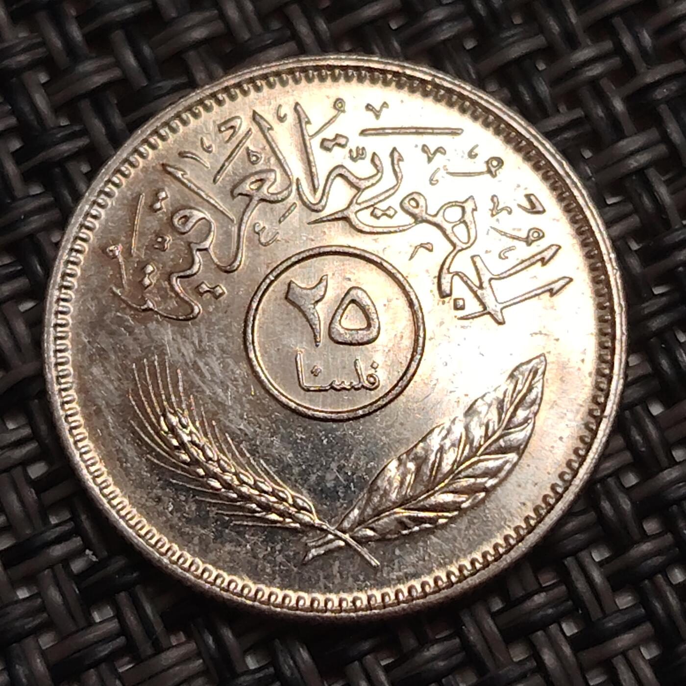 布加迪🐬～世界钱币(上海)🌾第 278 期 /  各国套币和散币 伊拉克🇮🇶 ～C5