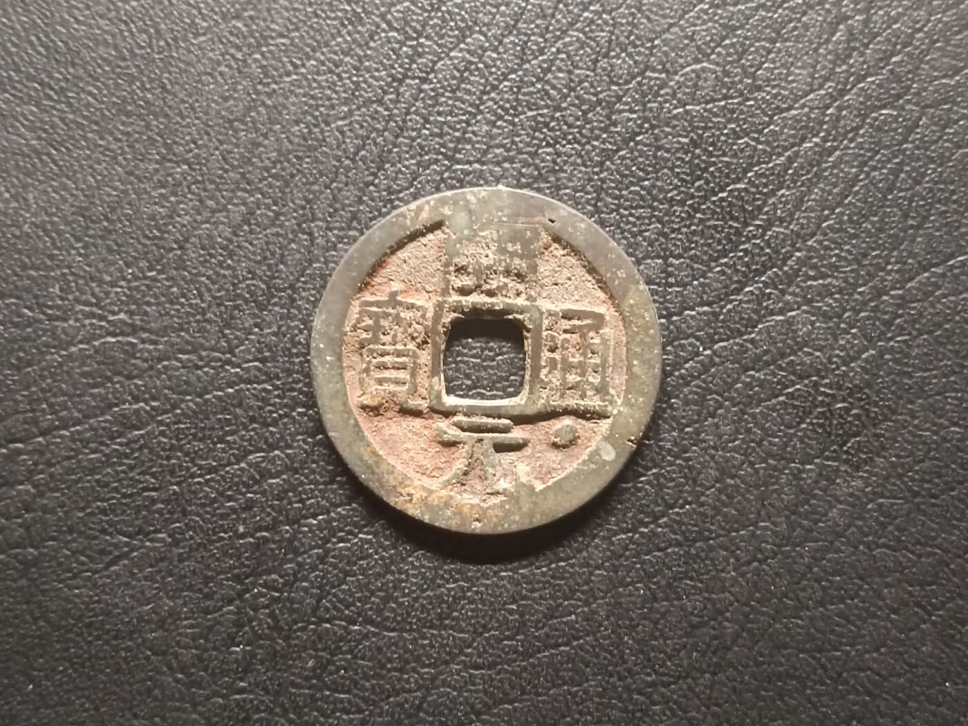 荟藏特别场次第四期——“社长的钢镚堆”