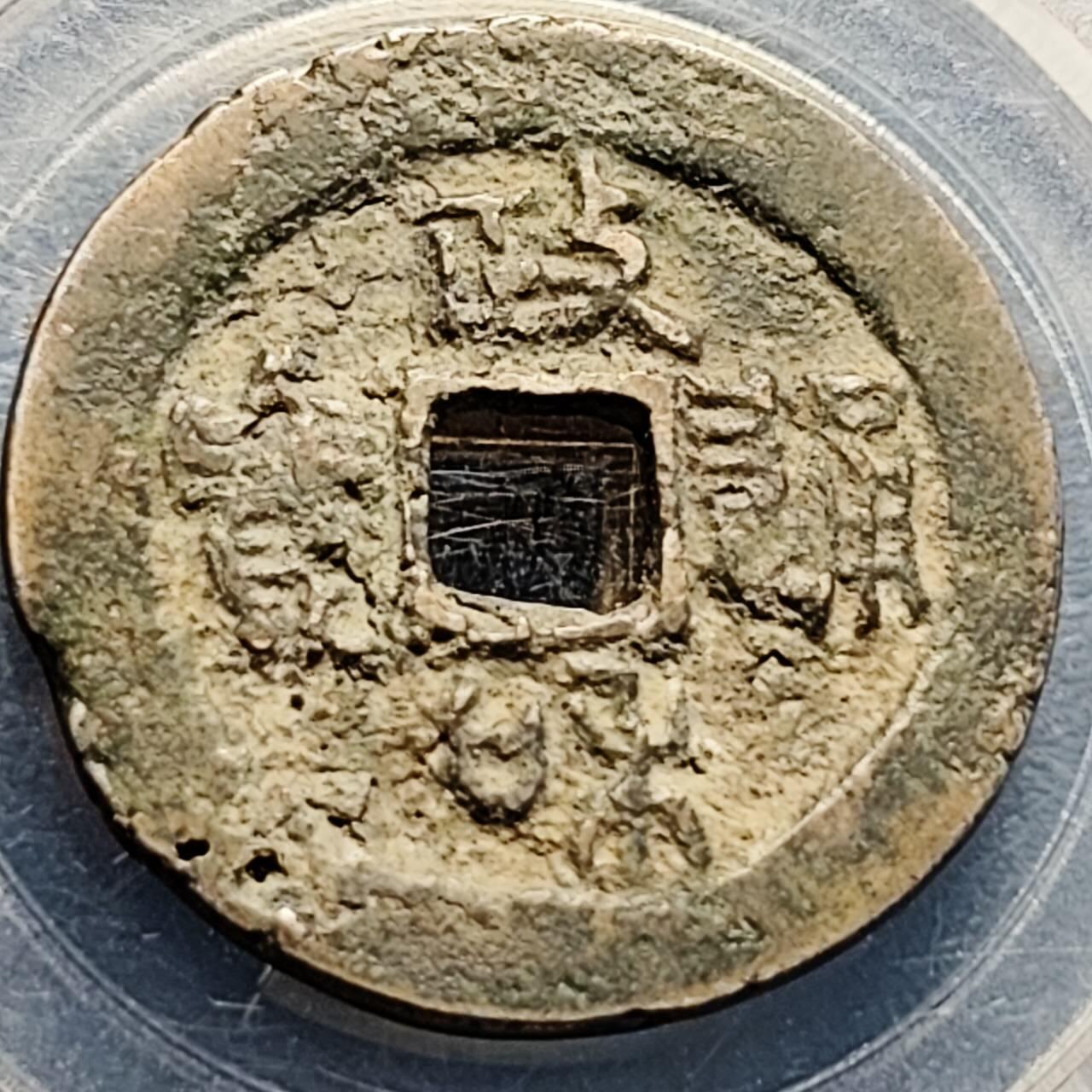 泉币菌-第204场-元宵节专场 本场拍品多 请提前出价