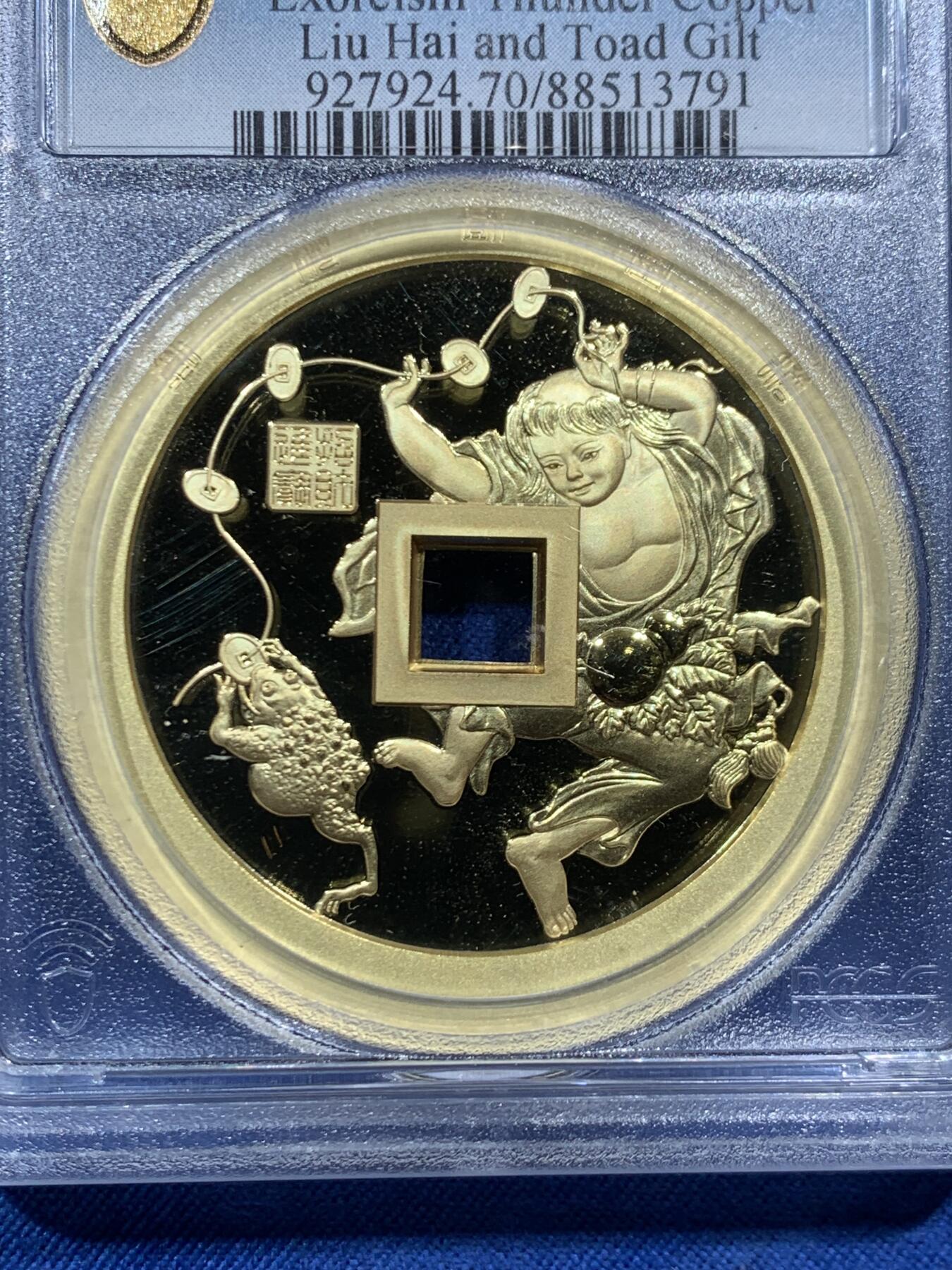 《竞宝斋》第467场 周日，周一 2场连拍 （全场包邮）欢迎送拍 PCGS PR70DCAM 中国2023招财进宝镀金铜章 正面刘海戏金蟾图 背面山鬼花钱纹饰 加厚盒