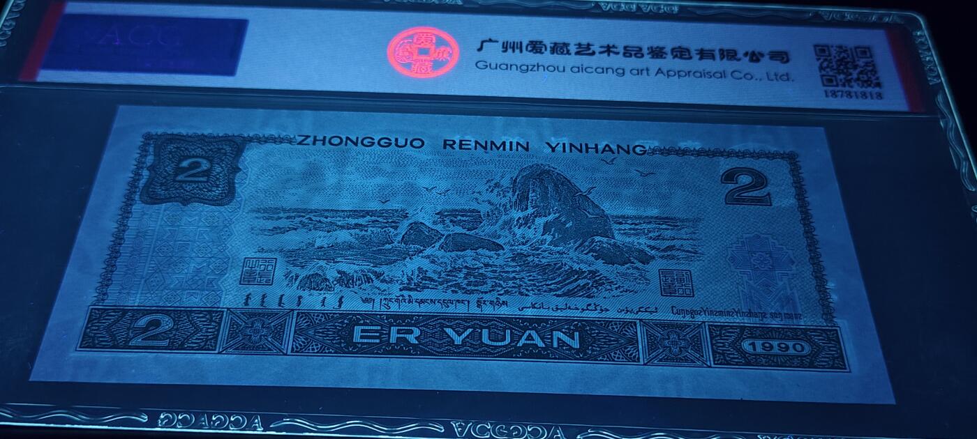 珍稀902全倒影号尾88一张