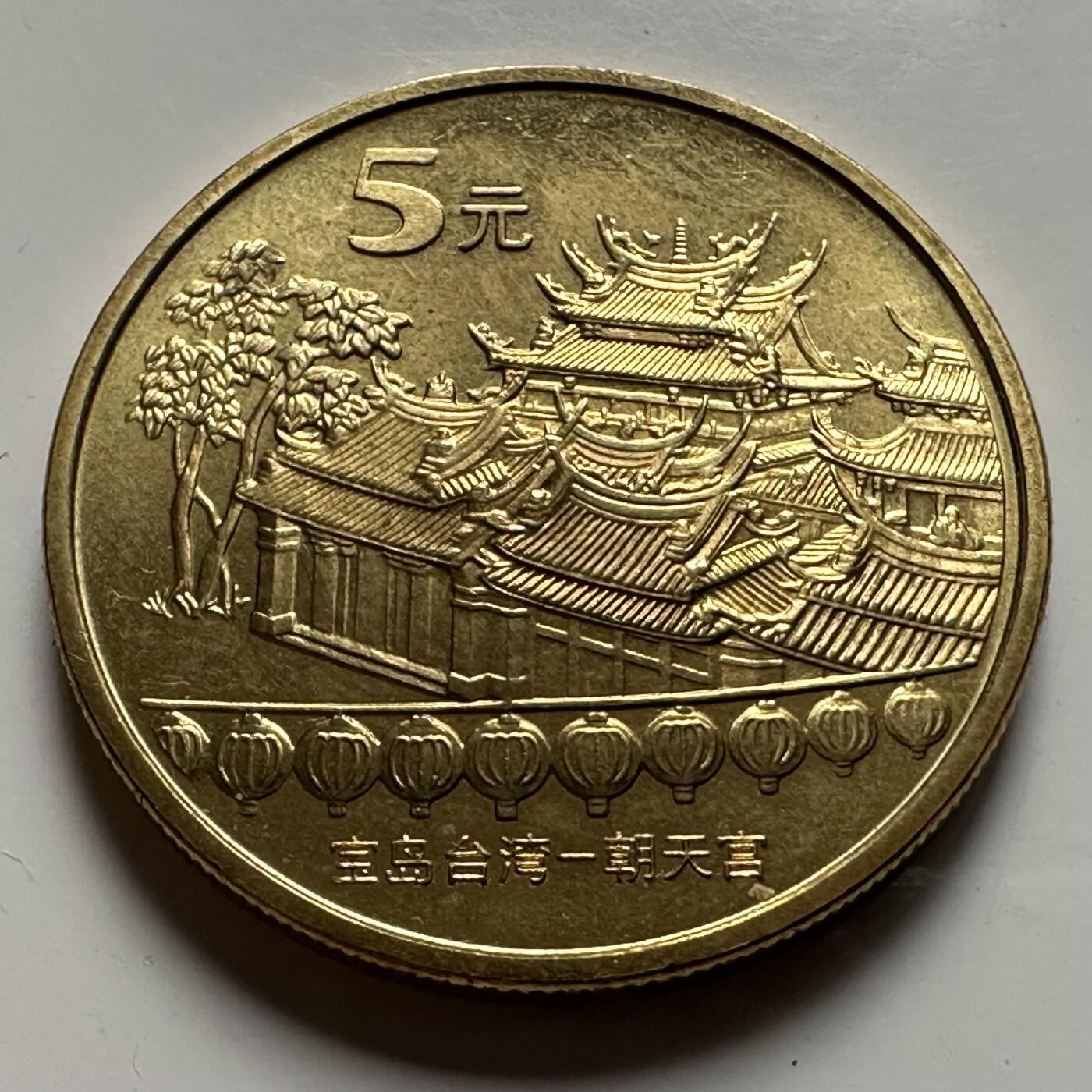 🌹外币初藏🌹🐯2026年第23场  每周二四六晚8️⃣点 接代拍 朝天宫