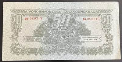 小福收藏拍卖第202期 流通品相裸钞 特惠场 本场全部为欧洲纸币【佣金仅收2% 不设最低佣金 全场包邮】 - 匈牙利 苏联占领 1944年 50潘戈