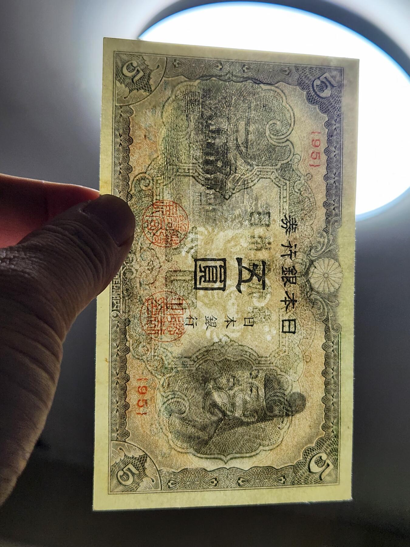 3月2号晚上8点 外国纸币自动截拍第33场 第一四版小日子5元 短号版 新品有黄斑 极少品相