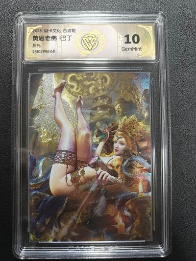 天玑星卡拍第174期《3.2周一截拍》持续收拍收评中 满赠卡需备注 - 焱卡文化 西游姬 巴丁 黄眉老佛 折光 CCG10