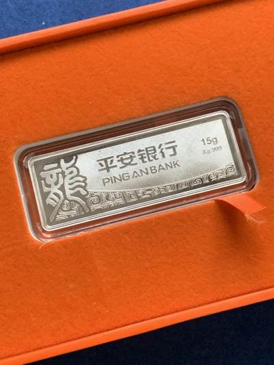 《竞宝斋》第467场 周日，周一 2场连拍 （全场包邮）欢迎送拍 - 平安银行成立24周年纪念小银条，15克，999银