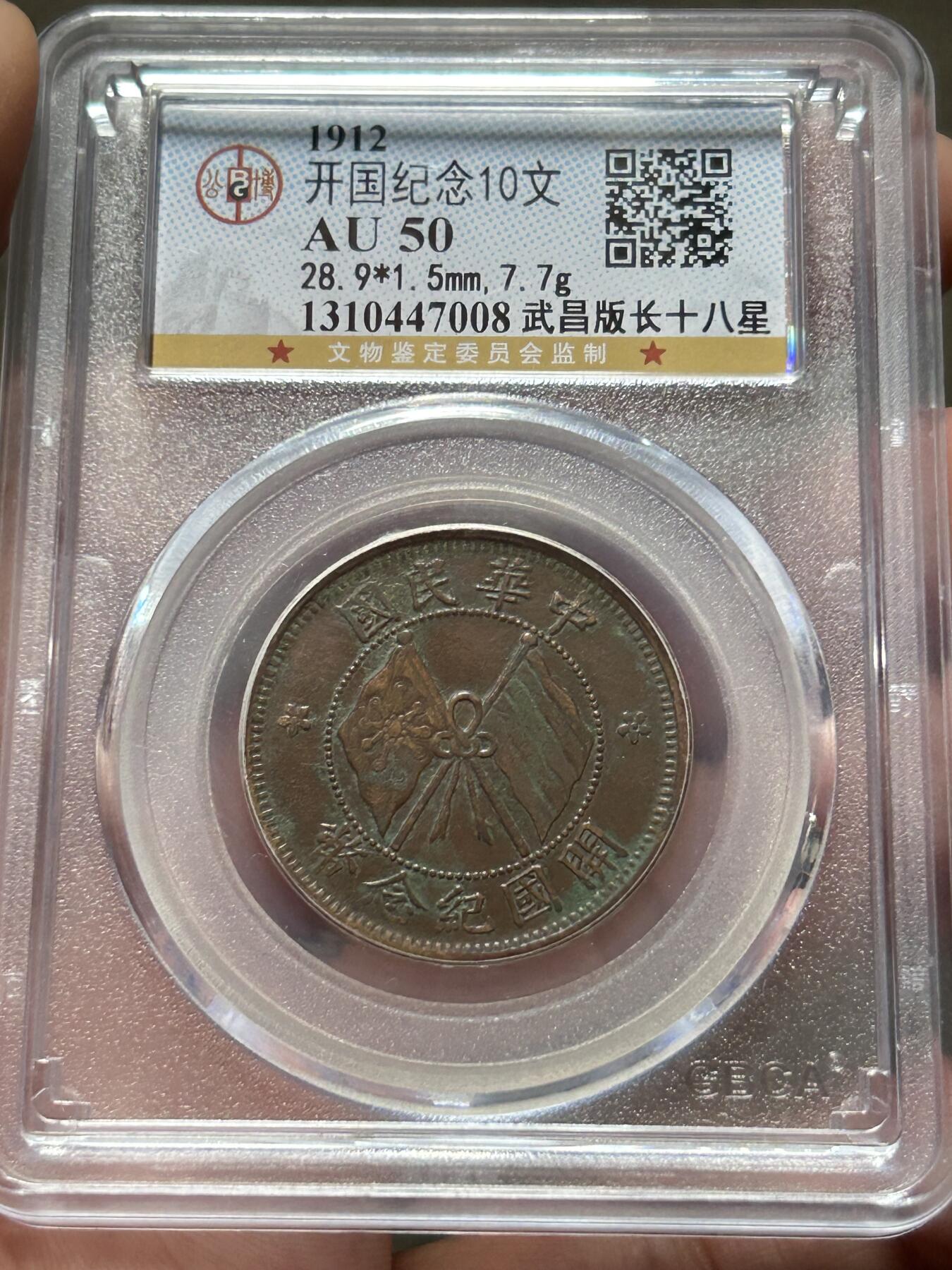 公博AU50～开国纪念十文武昌版