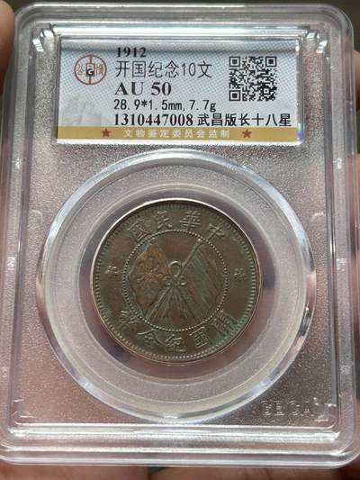 公博AU50～开国纪念十文武昌版 - 公博AU50～开国纪念十文武昌版
