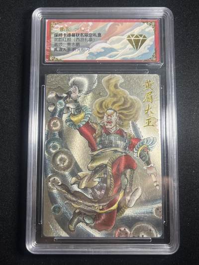 欢迎送拍、零成本上架，释放现金流，合理分配上拍卡品 - 【折光】贾志鹏 黄眉大王 金钻 卡德曼&西游