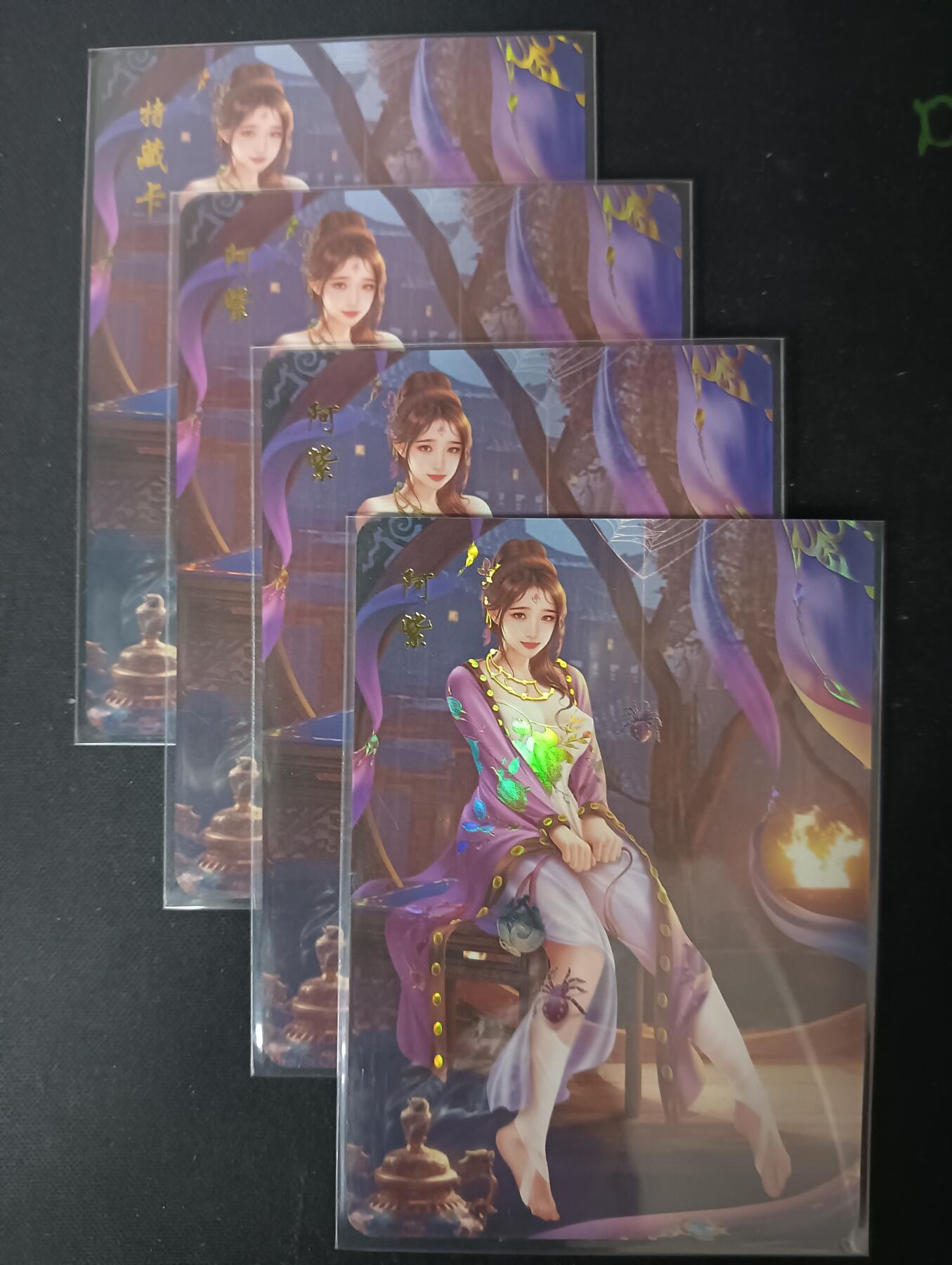 花开卡拍第61期（3月7号周六截拍，品控勿拍!!!拍品不寄存，运费5元（新疆需补运费差价或顺丰到付），自制卡难免瑕疵，可能存在轻微撞角爆边等出厂瑕疵，品控介意勿拍！） 青鸾殿天龙八部 阿紫，三渐变+特藏，彩闪4张