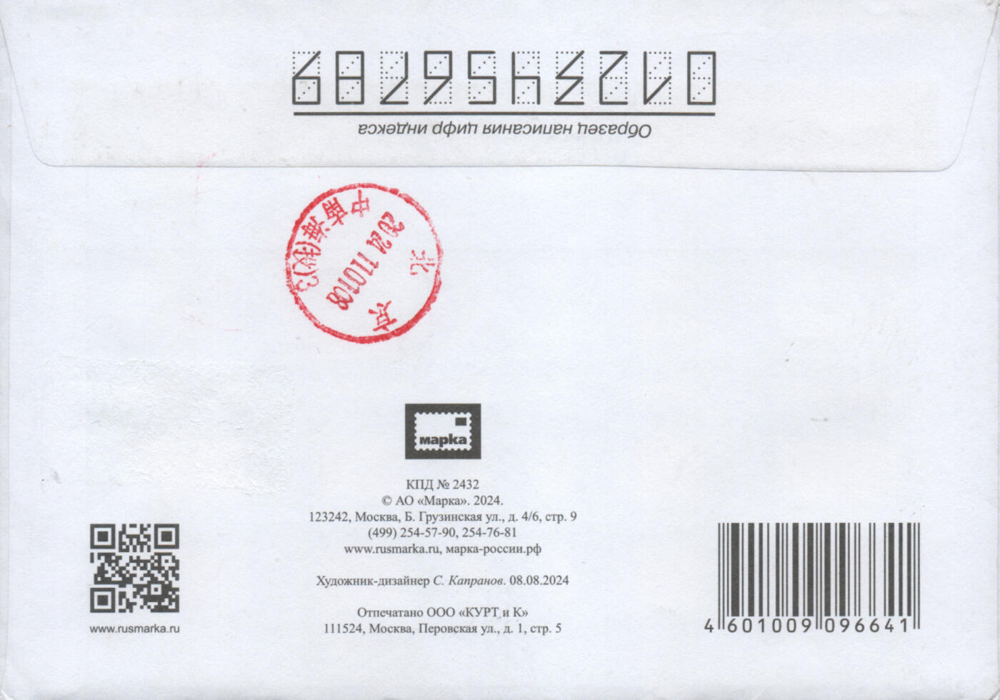 2026年03月07日19:30海外、大陆、澳门、香港邮政精品首日实寄封拍卖专场 2024俄罗斯《第十六届金砖国家领导人峰会(俄罗斯·喀山)》官封首日实寄封