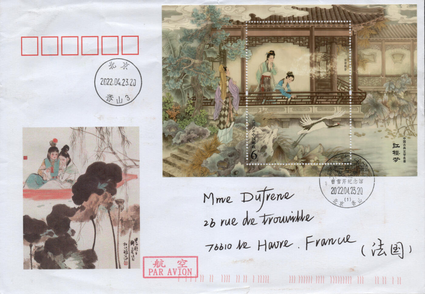 2026年03月07日19:30海外、大陆、澳门、香港邮政精品首日实寄封拍卖专场 2022中国《文学与人物-红楼梦五》美术封首日实寄封