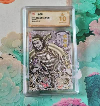 满赠PR！！龙虎卡牌-七七场（满200元包邮，无佣金，每周六结拍，欢迎送拍） - 【10⭐】粗闪评级卡 昆仑万象 卢艺丰 雄阔海 爆金