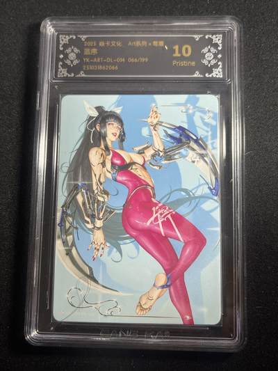 欢迎送拍、零成本上架，释放现金流，合理分配上拍卡品 - 【66/199】毒瘤 蓝序 10p 焱卡文化&西游姬