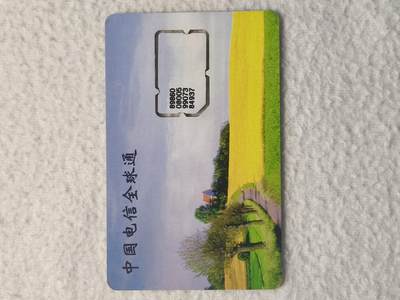 易卡拍卖第79期《手机卡专场》 - 内蒙古：乡村（组芯）。品相如图所示！（卡友出品。爱心义拍。）