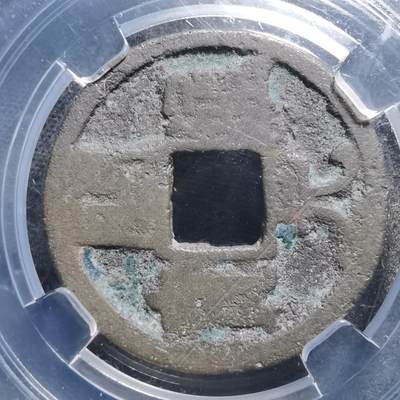 沼泽如烟--第1008场 - 开元通宝