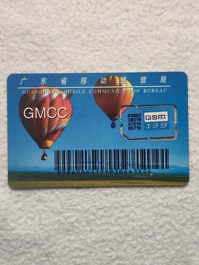 易卡拍卖第79期《手机卡专场》 - 广东：热气球（组芯）。品相如图所示！（卡友出品。爱心义拍。）