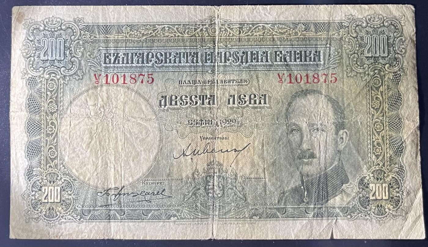 小福收藏拍卖第202期 流通品相裸钞 特惠场 本场全部为欧洲纸币【佣金仅收2% 不设最低佣金 全场包邮】 保加利亚 1929年 200列弗