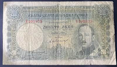 小福收藏拍卖第202期 流通品相裸钞 特惠场 本场全部为欧洲纸币【佣金仅收2% 不设最低佣金 全场包邮】 保加利亚 1929年 200列弗