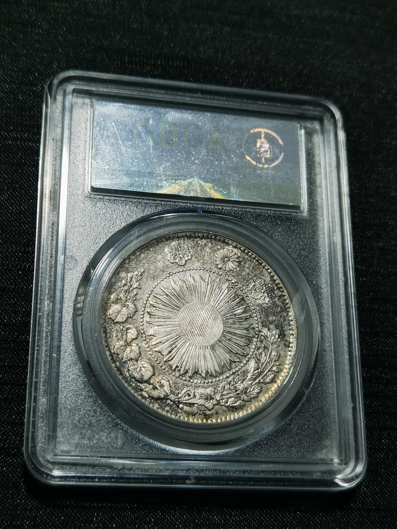 天下钱庄专场欢迎参拍 明治三年旭日龙一元银币，公博评级XF45