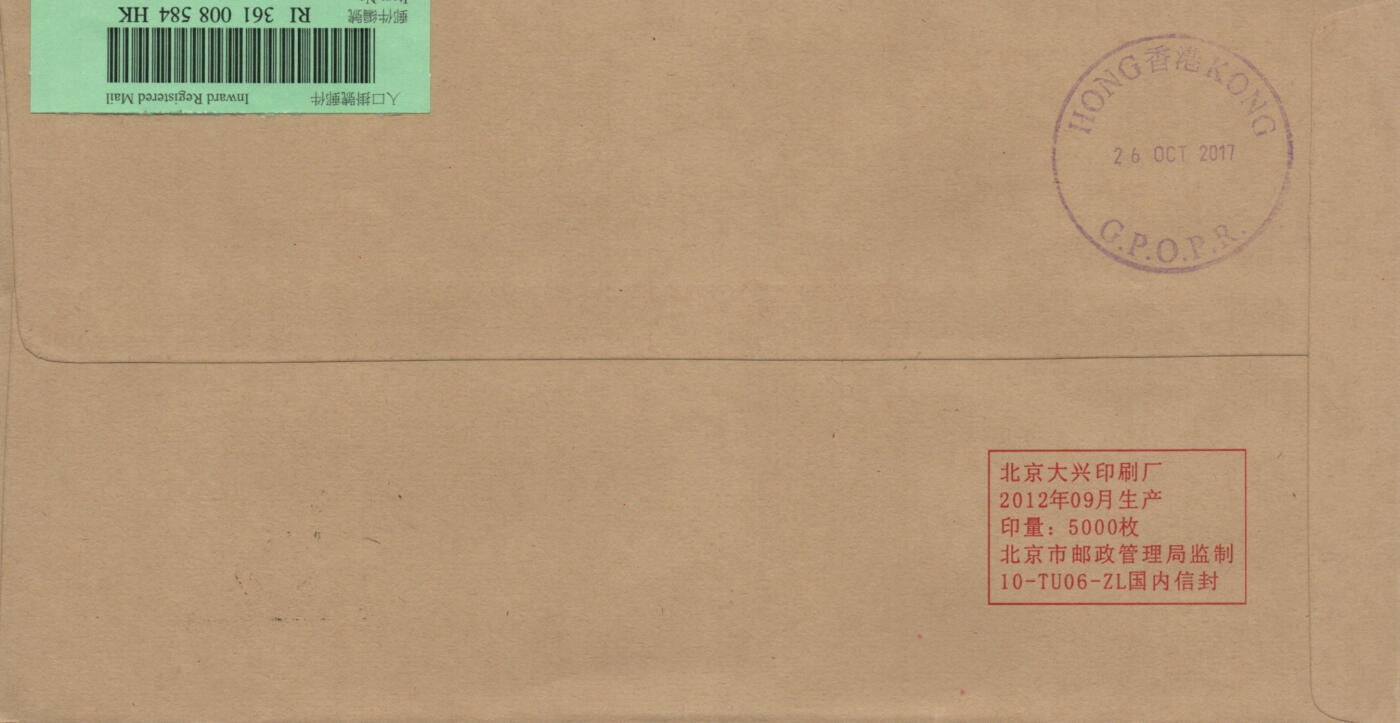 2026年03月07日19:30海外、大陆、澳门、香港邮政精品首日实寄封拍卖专场 2017中国《第十九次全国代表大会》自然封首日实寄封