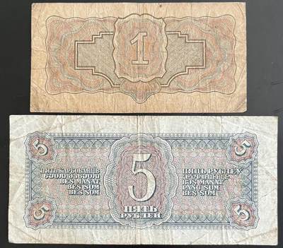 小福收藏拍卖第202期 流通品相裸钞 特惠场 本场全部为欧洲纸币【佣金仅收2% 不设最低佣金 全场包邮】 苏联1934年1卢布+1938年5卢布 1组2张