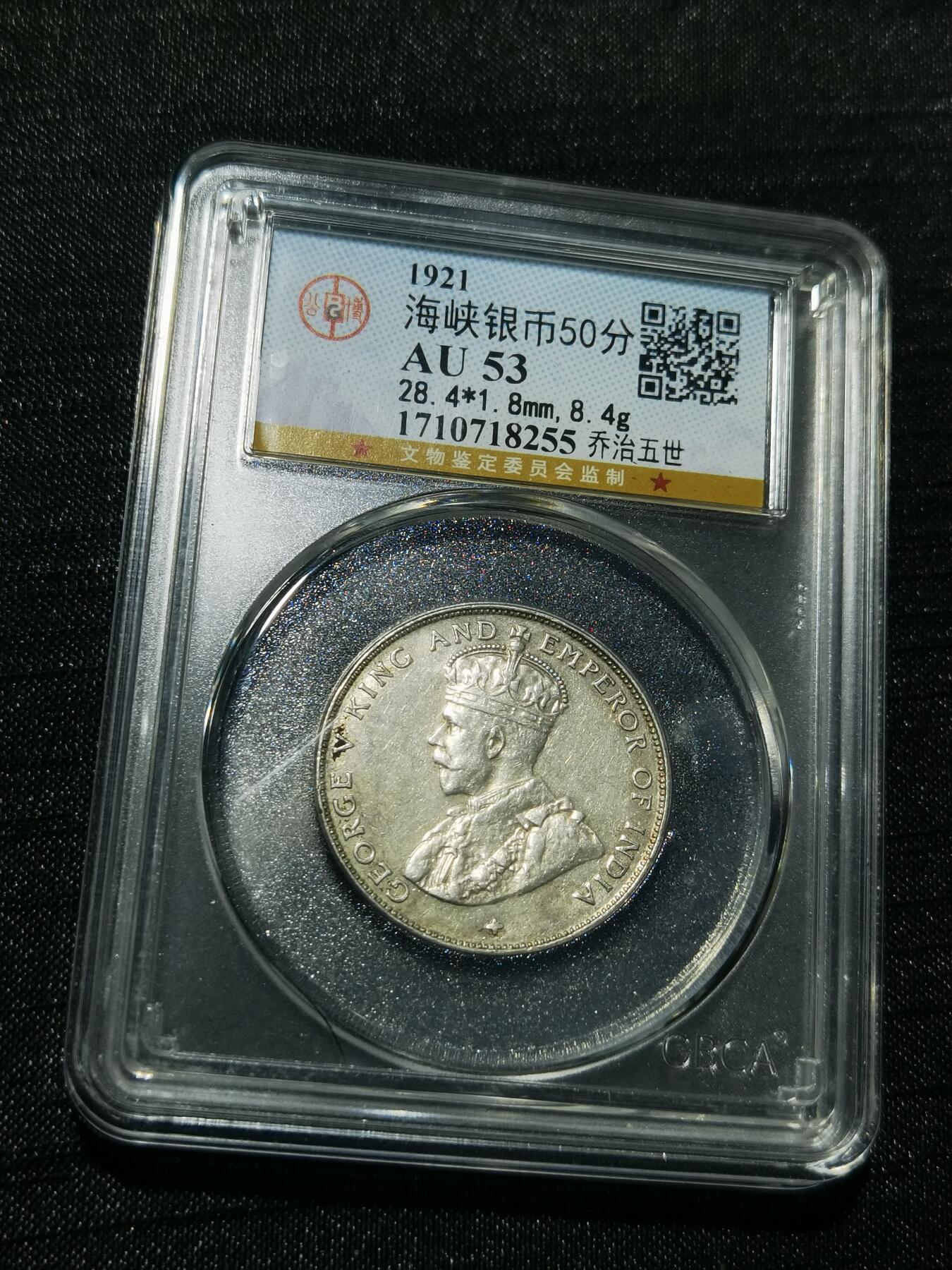 天下钱庄专场欢迎参拍 海峡半圆银币