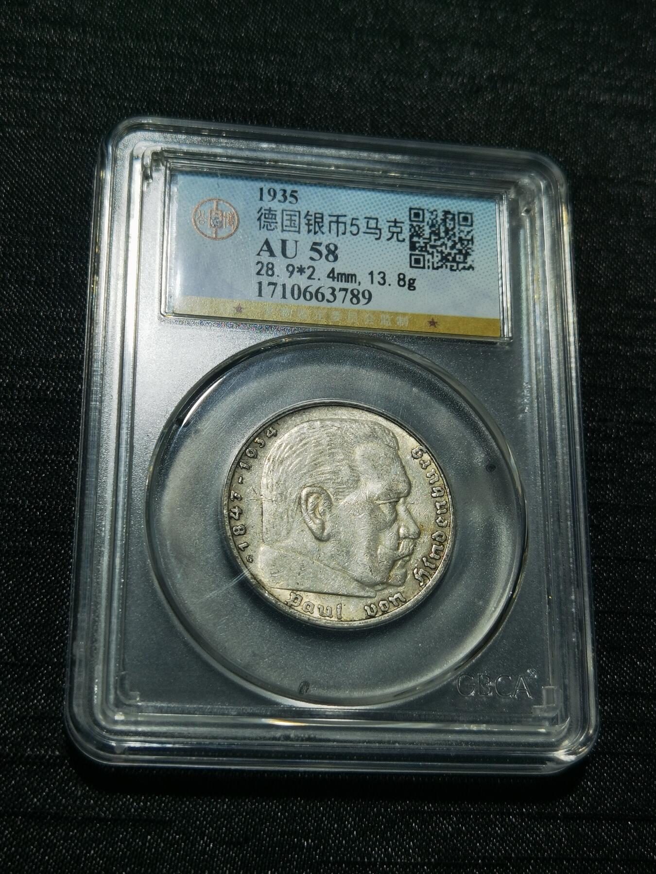 天下钱庄专场欢迎参拍 德国兴登堡5马克银币