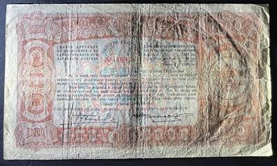 小福收藏拍卖第202期 流通品相裸钞 特惠场 本场全部为欧洲纸币【佣金仅收2% 不设最低佣金 全场包邮】 保加利亚 1945年 1000列弗