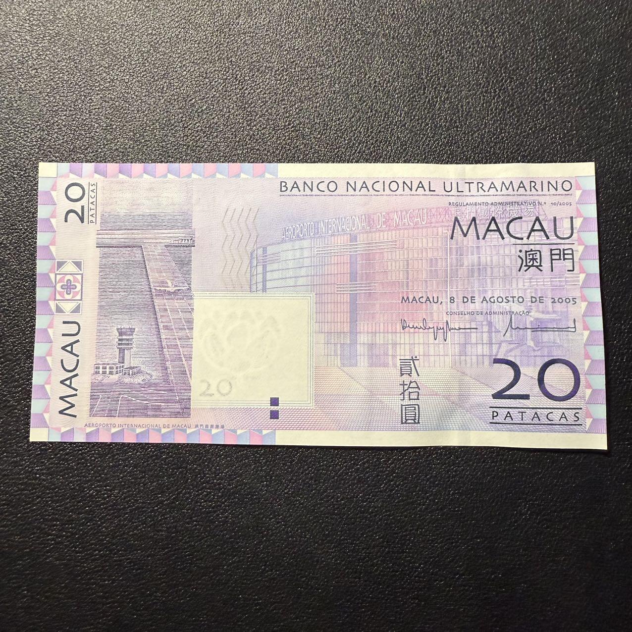 第15期 库存 澳门 2005年20元 补号 全新unc