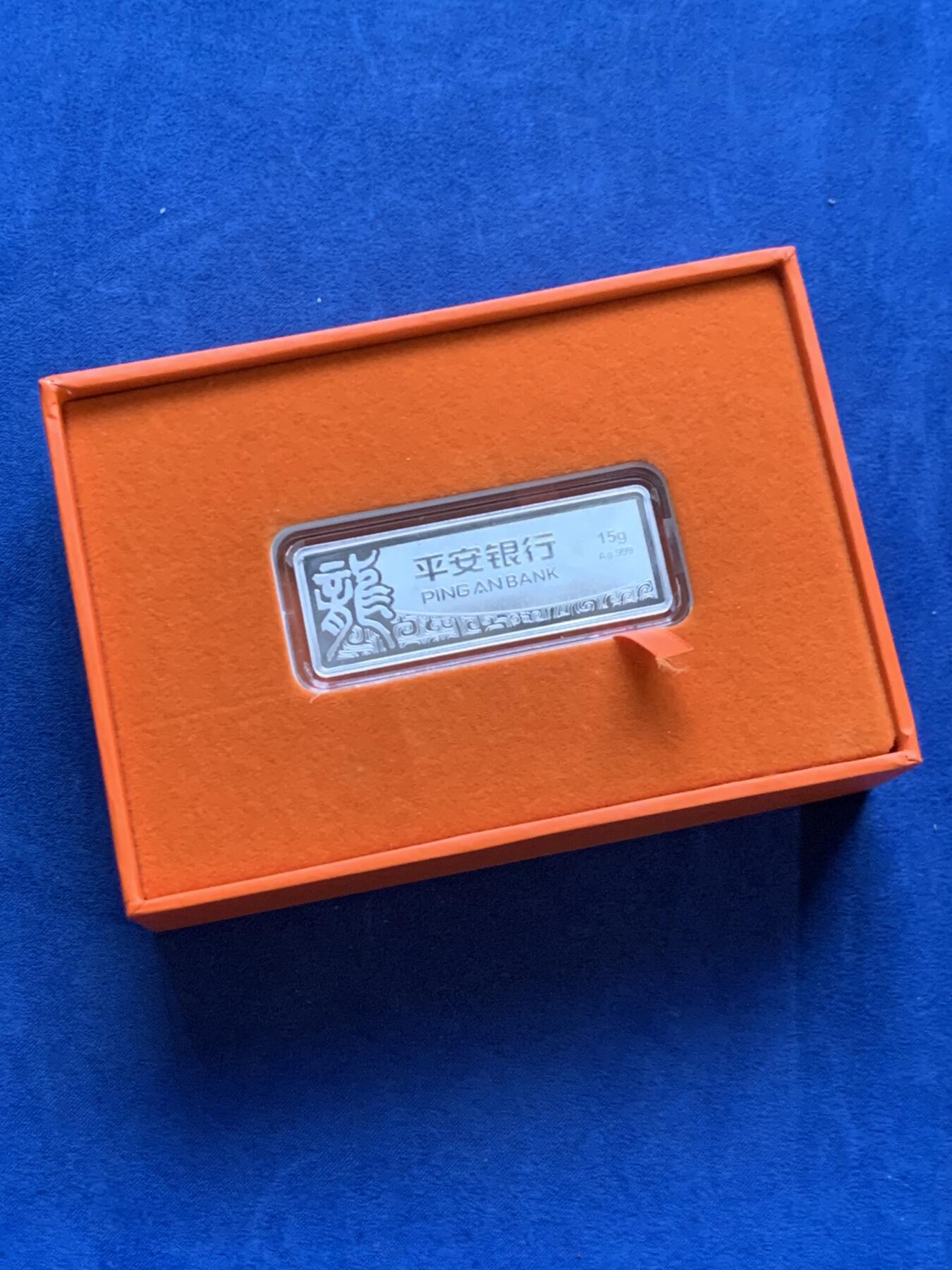 《竞宝斋》第467场 周日，周一 2场连拍 （全场包邮）欢迎送拍 平安银行成立24周年纪念小银条，15克，999银