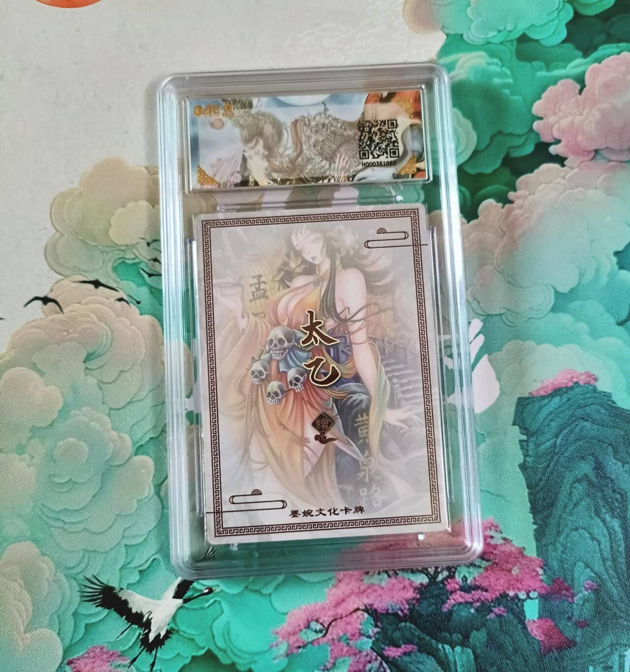 满赠PR！！龙虎卡牌-七七场（满200元包邮，无佣金，每周六结拍，欢迎送拍） 粗闪评级卡 墨婉文化 太乙 - 孟婆 10分