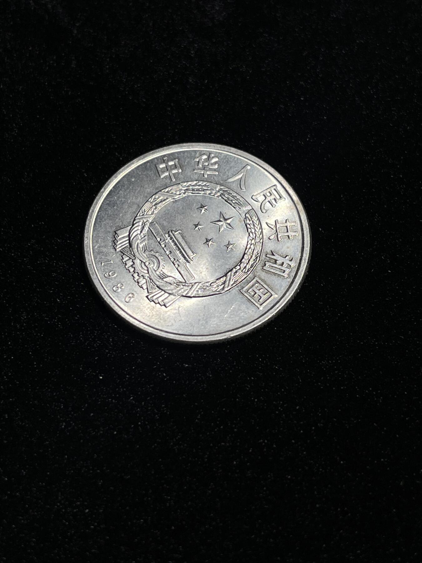 和平币 1986世界和平年纪念币，品相好有光。2#