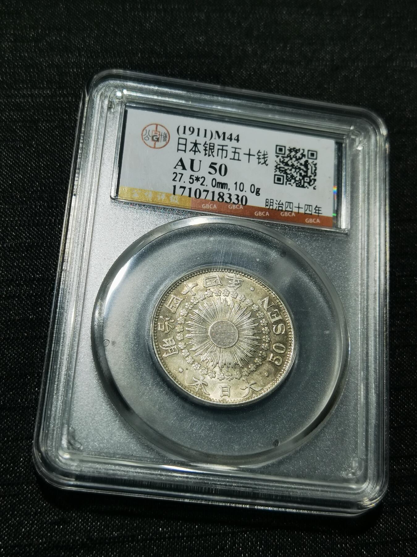 天下钱庄专场欢迎参拍 旭日五十钱银币