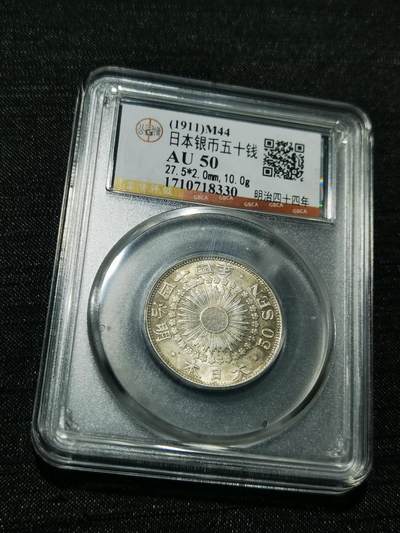 天下钱庄专场欢迎参拍 - 旭日五十钱银币