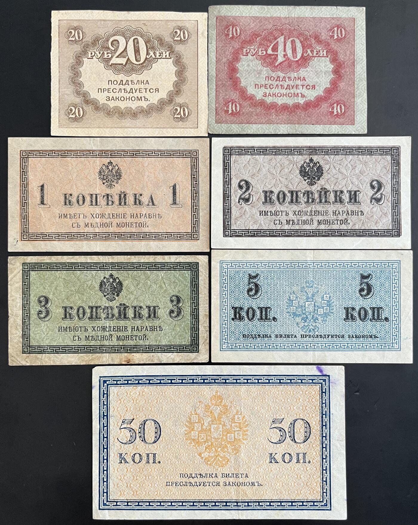 小福收藏拍卖第202期 流通品相裸钞 特惠场 本场全部为欧洲纸币【佣金仅收2% 不设最低佣金 全场包邮】 俄罗斯纸币 1组7张