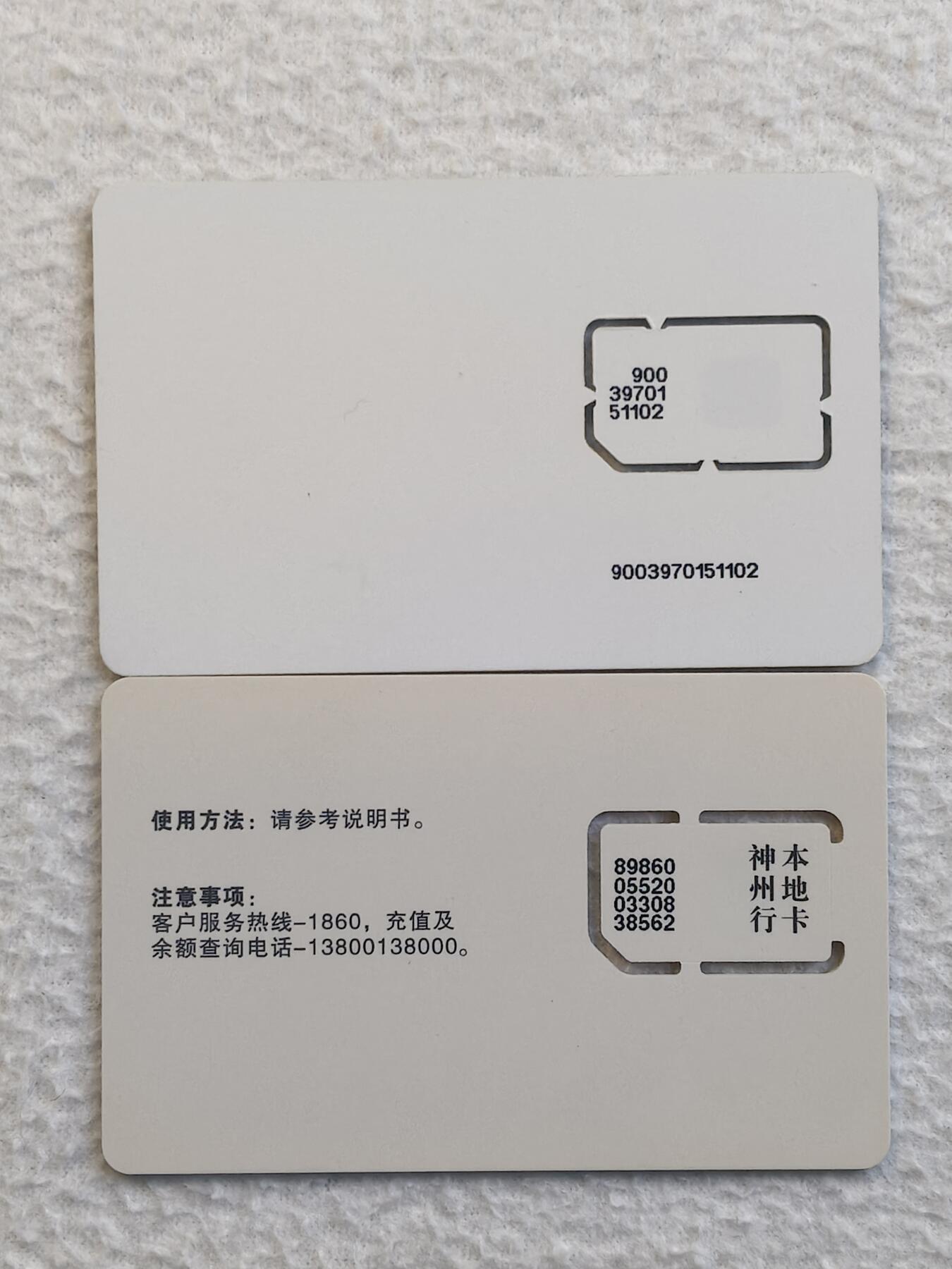 易卡拍卖第79期《手机卡专场》 单面白卡和神州行本地卡〈使用方法〉各一枚（固芯）。品相如图所示！（卡友出品。爱心义拍。）