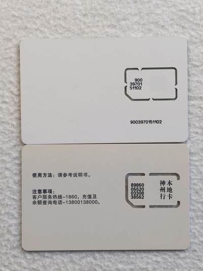 易卡拍卖第79期《手机卡专场》 - 单面白卡和神州行本地卡〈使用方法〉各一枚（固芯）。品相如图所示！（卡友出品。爱心义拍。）