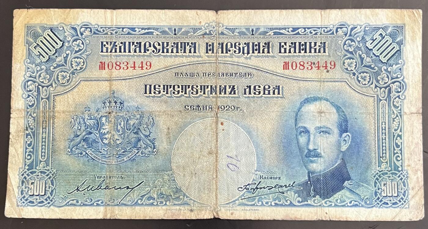 小福收藏拍卖第202期 流通品相裸钞 特惠场 本场全部为欧洲纸币【佣金仅收2% 不设最低佣金 全场包邮】 保加利亚 1929年 500列弗