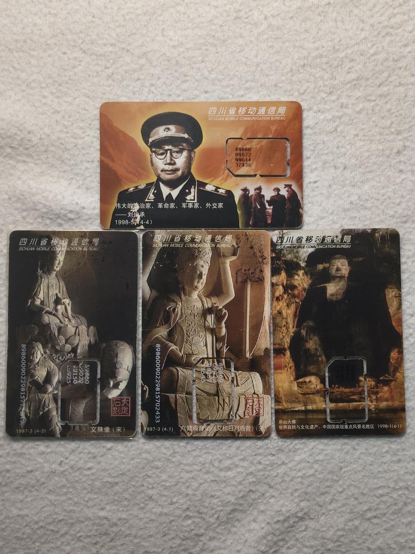 易卡拍卖第79期《手机卡专场》 四川：手机卡四枚同拍（组芯）。品相如图所示！（卡友出品。爱心义拍。）