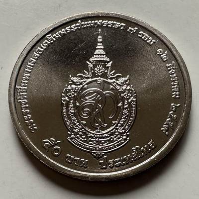 🌹外币初藏🌹🐯2026年第23场  每周二四六晚8️⃣点 接代拍 - 泰国2016年50泰铢纪念币 诗丽吉84岁生日 a