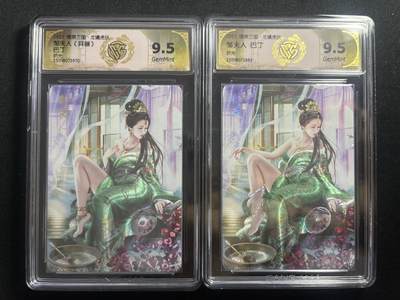 欢迎送拍、零成本上架，释放现金流，合理分配上拍卡品 - 【折光】巴丁 邹夫人一对 9.5同分  焱卡文化&燎原三国 龙骧虎跃