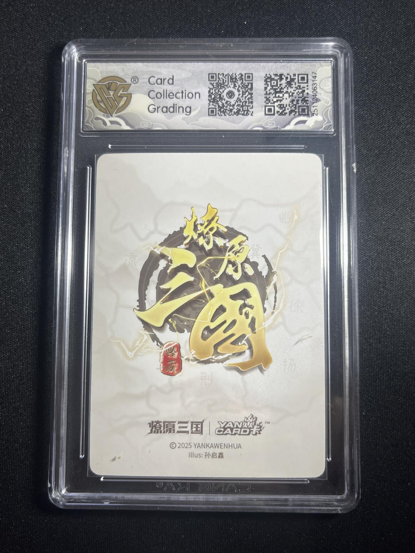 欢迎送拍、零成本上架，释放现金流，合理分配上拍卡品 【折光】孙启鑫 吕蒙 10星  焱卡文化&燎原三国 龙骧虎跃