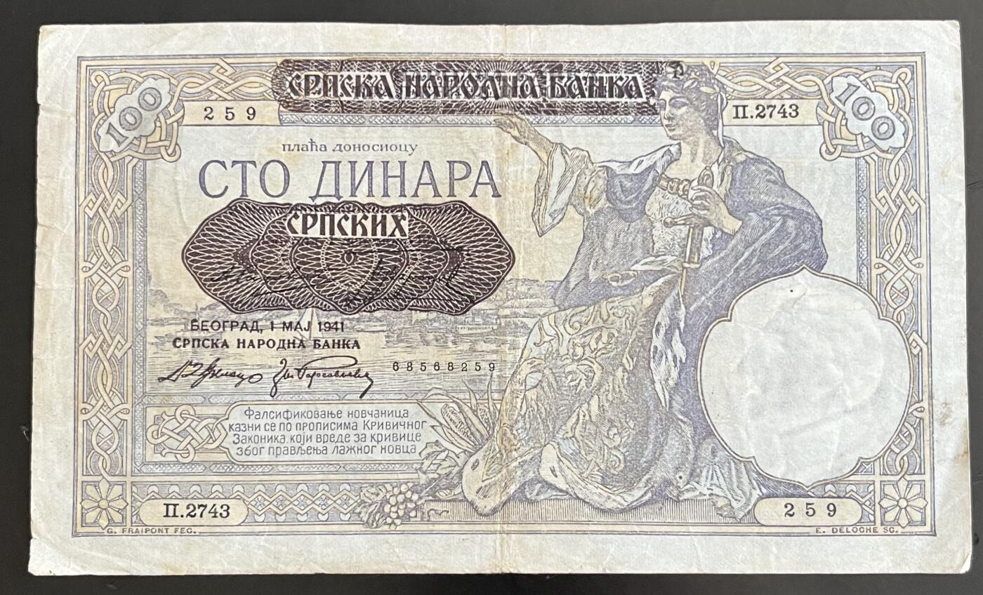 小福收藏拍卖第202期 流通品相裸钞 特惠场 本场全部为欧洲纸币【佣金仅收2% 不设最低佣金 全场包邮】 塞尔维亚 1941年 100第纳尔 首版