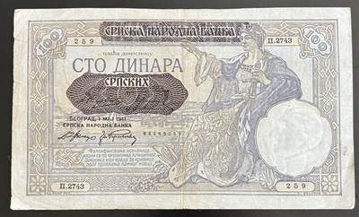 小福收藏拍卖第202期 流通品相裸钞 特惠场 本场全部为欧洲纸币【佣金仅收2% 不设最低佣金 全场包邮】 - 塞尔维亚 1941年 100第纳尔 首版