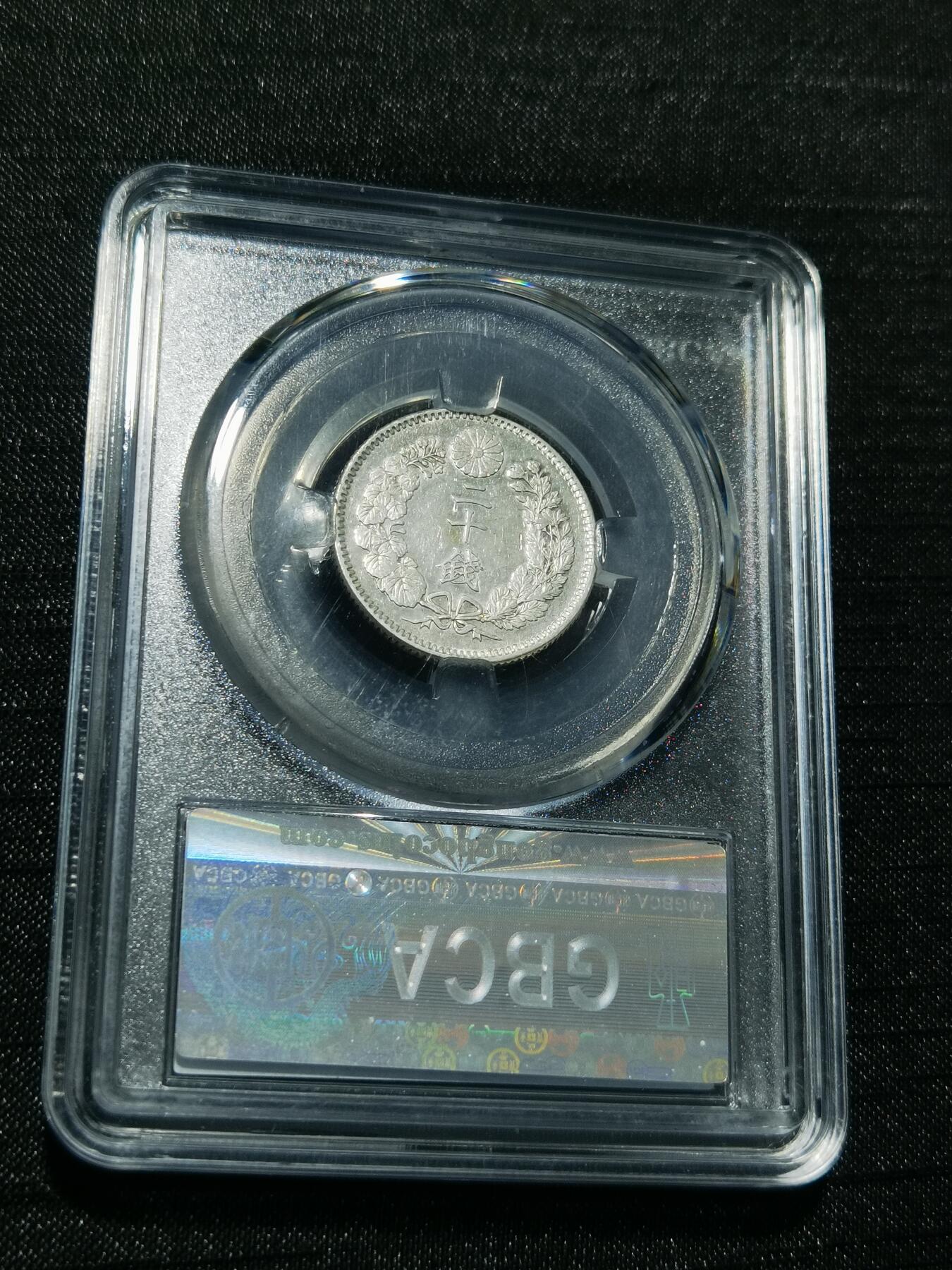 天下钱庄专场欢迎参拍 日本龙二十钱银币