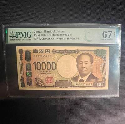 PMG67EPQ日本纸币 无47靓号 首发冠AAAA 2024年日本银行券10000円纸币 谢绝还价 - PMG67EPQ日本纸币 无47靓号 首发冠AAAA 2024年日本银行券10000円纸币 谢绝还价