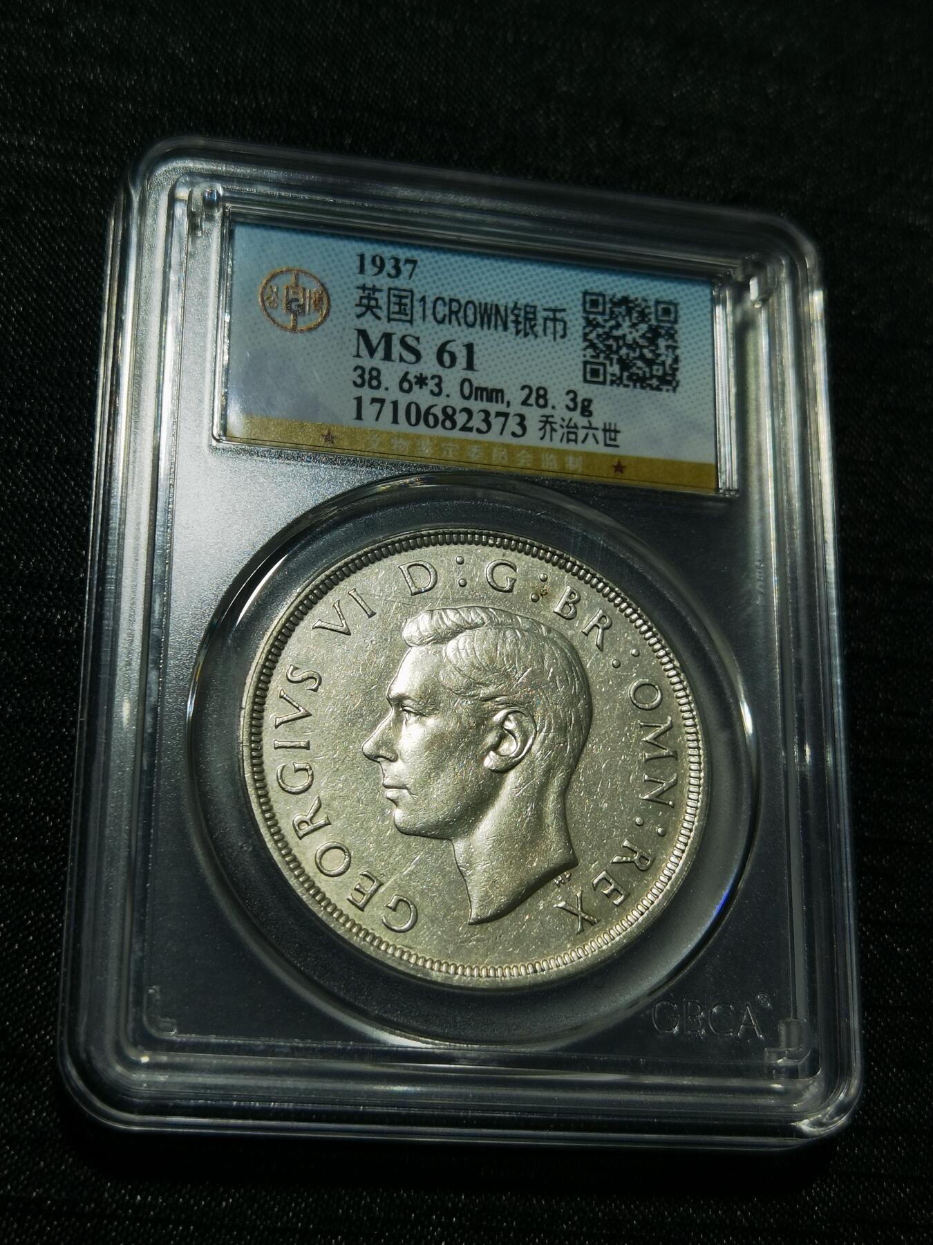 天下钱庄专场欢迎参拍 英国乔治六世登基克朗银币